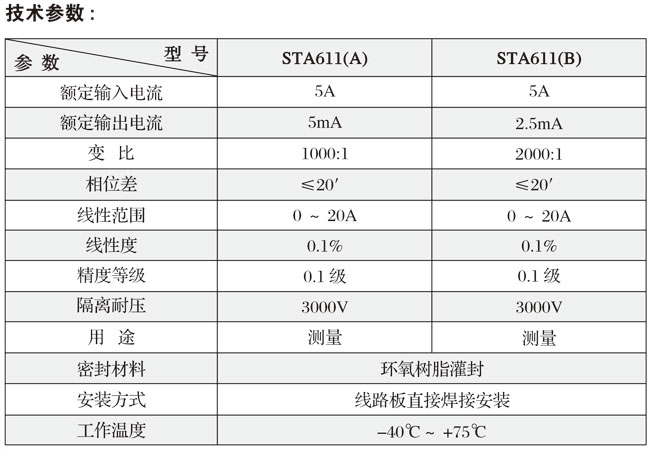 STA611系列精密电流互感器