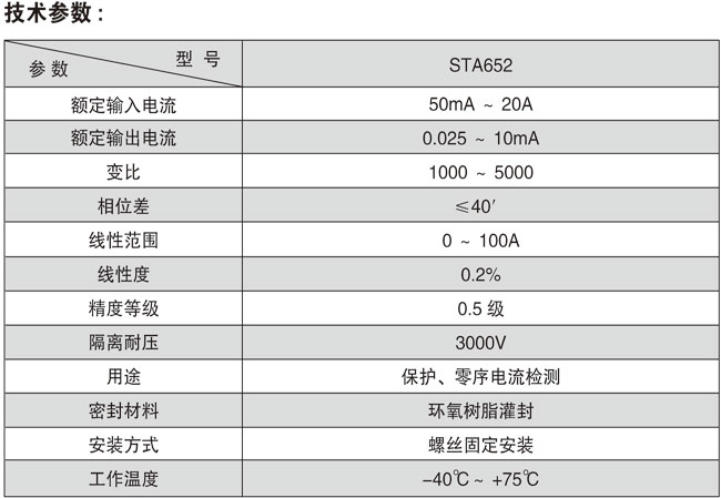 STA652系列精密电流互感器