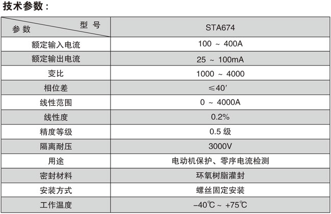 STA674系列精密电流互感器