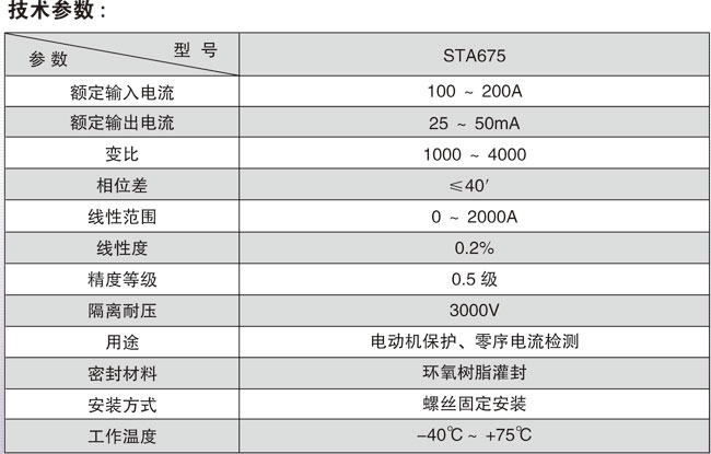 STA675系列精密电流互感器